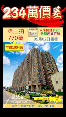 新竹北區拍賣法拍屋-0