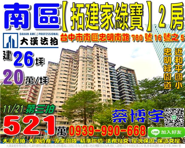 南區拓建家綠寶法拍屋