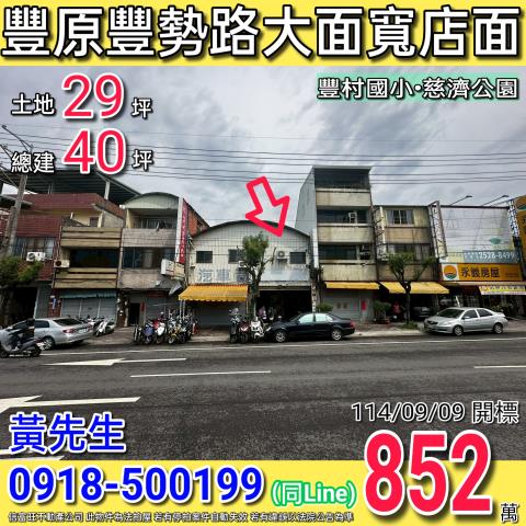 台中豐原法拍法拍屋-0
