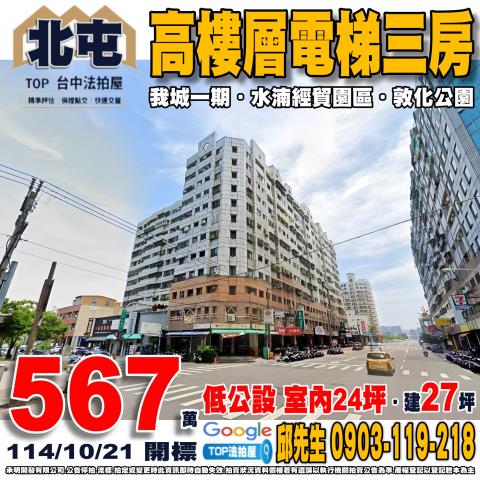 承明法拍｜台中北屯區