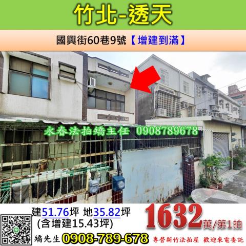 新竹竹北法拍法拍屋-0