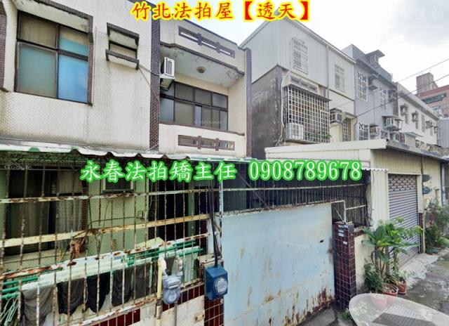 新竹竹北法拍法拍屋-1