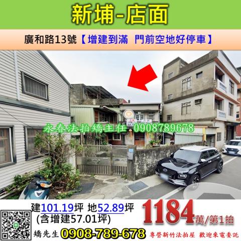 新竹新埔法拍屋拍賣-0