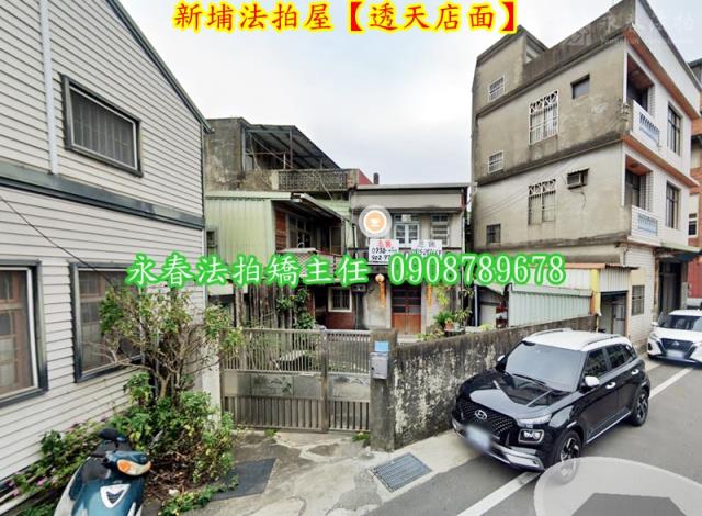 新竹新埔法拍屋拍賣-1