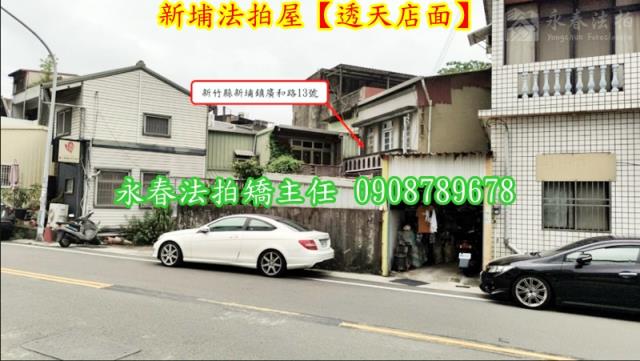新竹新埔法拍屋拍賣-3