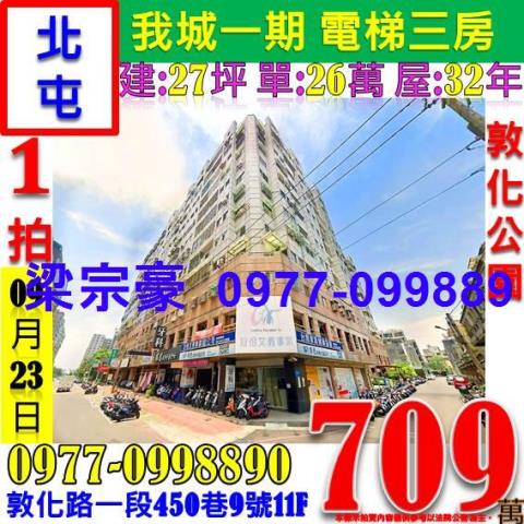 台中北屯法拍法拍屋-3