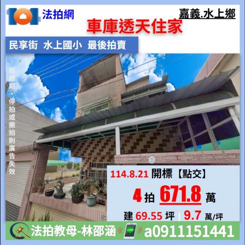 嘉義水上法拍屋法拍-0