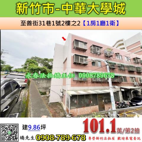 新竹法拍法拍屋-0