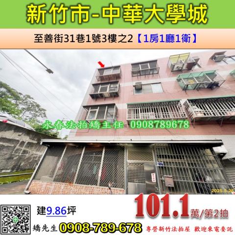 新竹法拍法拍屋-0