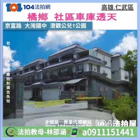 高雄仁武法拍屋拍賣-0