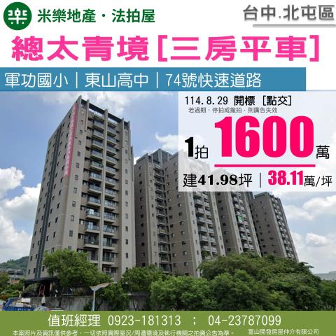台中法拍屋拍賣-0
