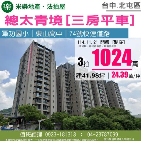 台中法拍屋拍賣-0