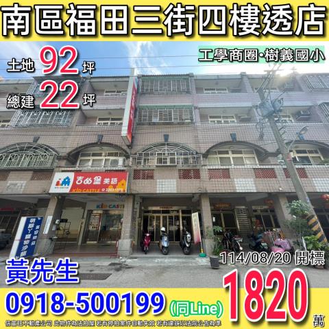 台中南區法拍屋法拍-0