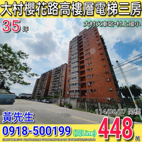 彰化大村法拍法拍屋-0