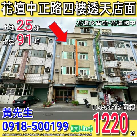 花壇法拍屋拍賣-0