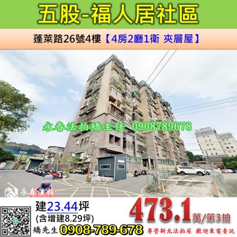 五股拍賣法拍屋-0