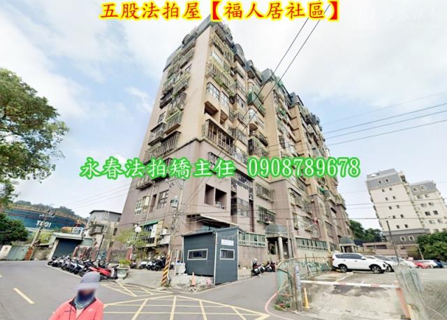 五股拍賣法拍屋-1