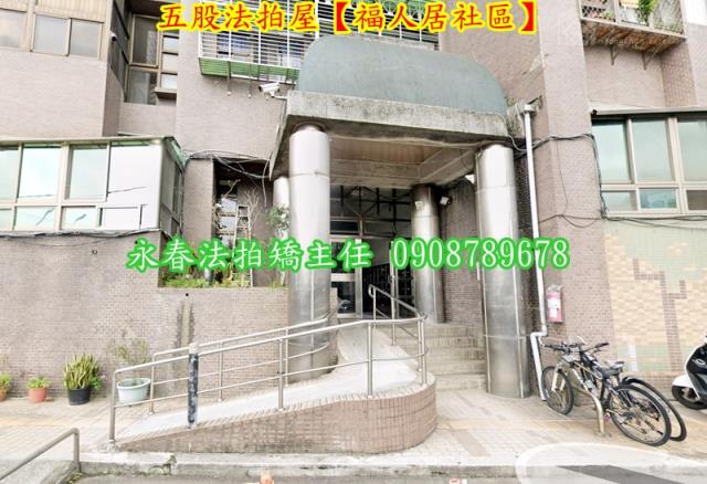 五股拍賣法拍屋-2