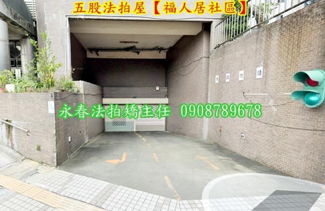 五股拍賣法拍屋-3