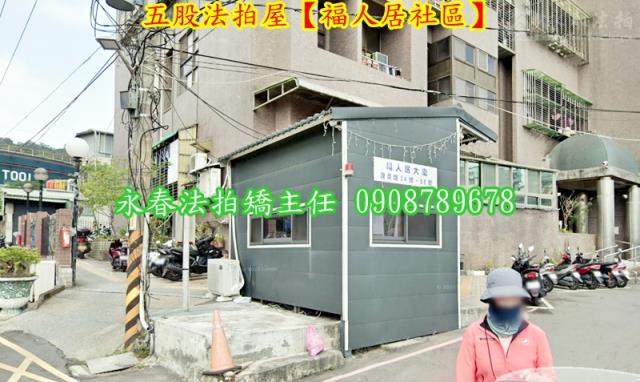 五股拍賣法拍屋-5