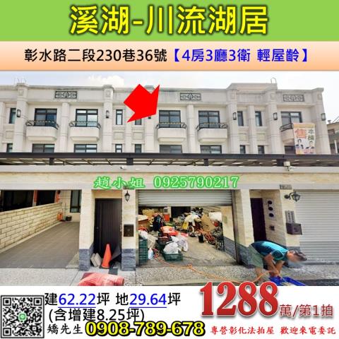 彰化法拍屋拍賣-0