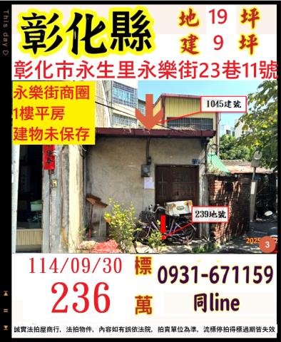 彰化法拍屋拍賣-0