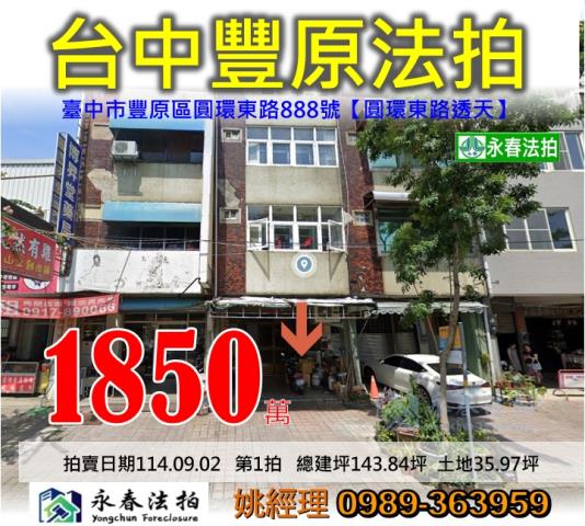 台中豐原法拍屋法拍-0