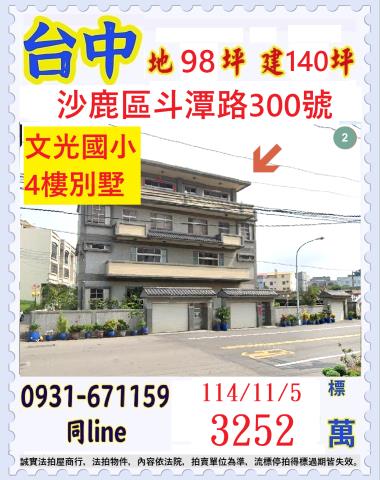 台中沙鹿法拍屋法拍-0