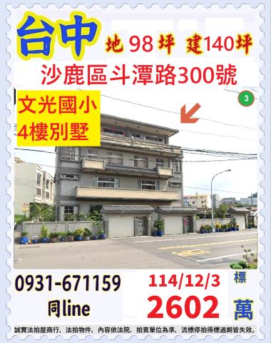 台中市清水區福圳街二段法拍屋代標法拍屋網站法拍屋公告查詢三田