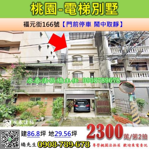 桃園桃園區法拍屋法拍-0