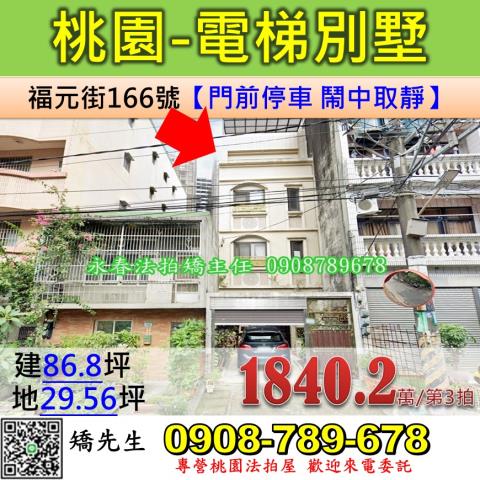 桃園桃園區法拍屋法拍-0