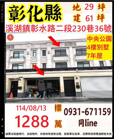 溪湖法拍法拍屋-0