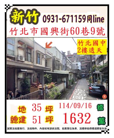 竹北法拍法拍屋-0