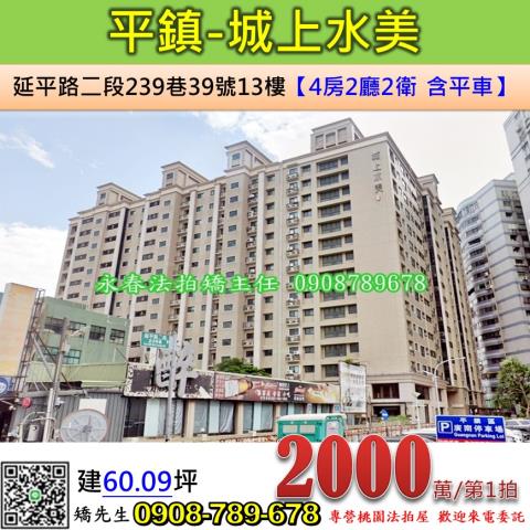 平鎮拍賣法拍屋-0