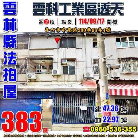 斗六法拍法拍屋-0