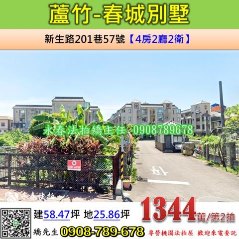 蘆竹法拍屋法拍-0