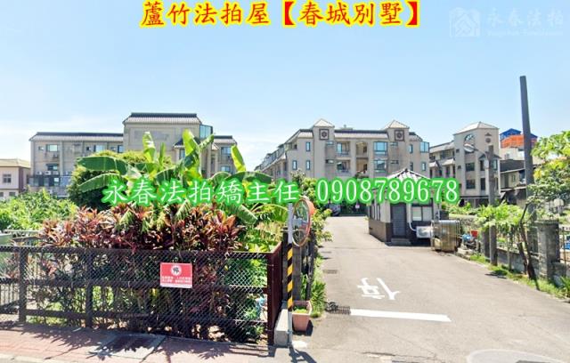 蘆竹法拍屋法拍-1