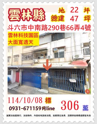 斗六法拍屋法拍-0