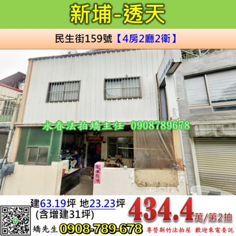 新竹法拍屋法拍-0
