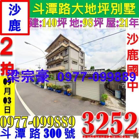台中沙鹿法拍屋法拍-0