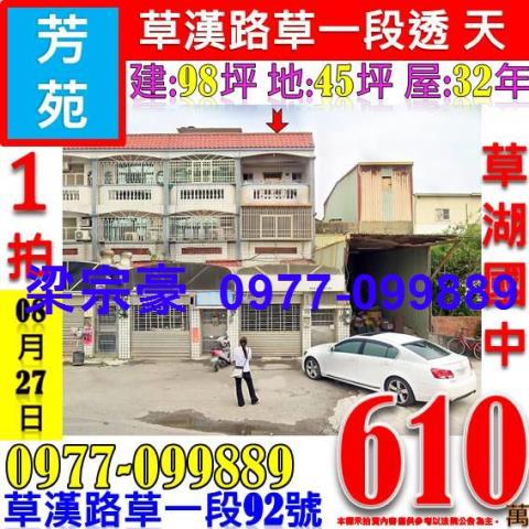 彰化芳苑拍賣法拍屋-0
