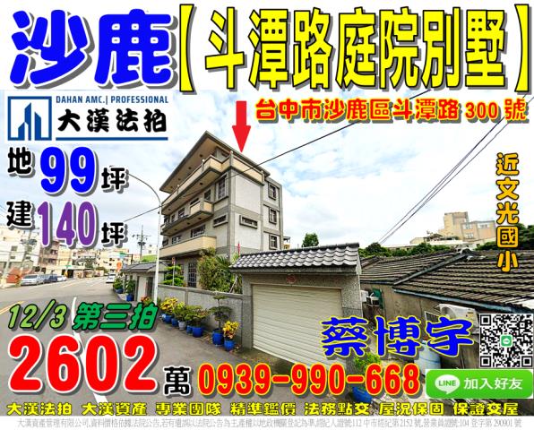 豐原區中陽路439巷5弄13號九川執禹法拍屋電梯透天別墅豐東