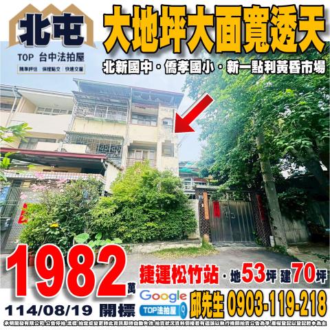 承明法拍｜台中北屯區