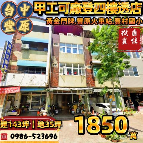 台中豐原法拍屋法拍-0
