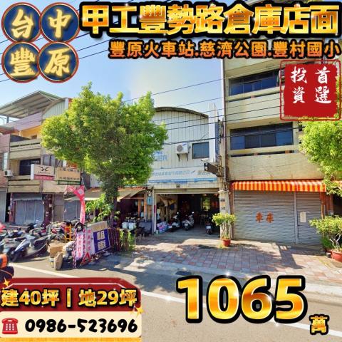台中豐原法拍屋法拍-0