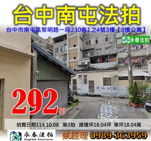 台中南屯法拍屋法拍-0