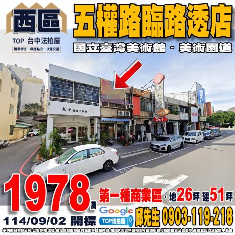 承明法拍｜台中西區