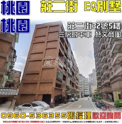 桃園桃園區法拍法拍屋-0