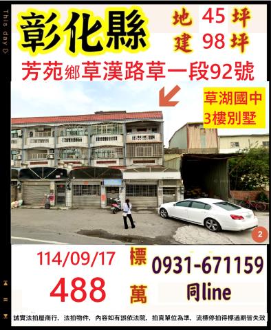 彰化芳苑法拍屋法拍-0