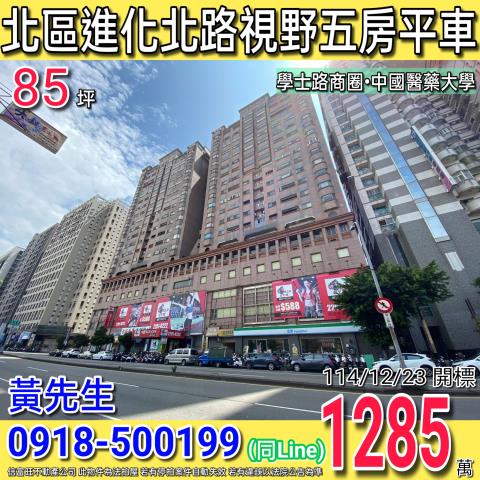 台中北區拍賣法拍屋-0